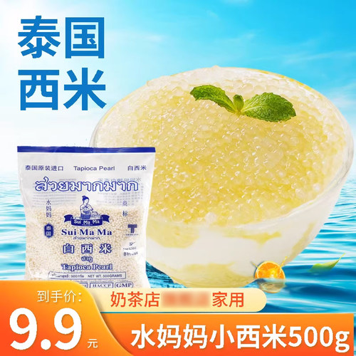 泰国水妈妈白西米专用木薯粉