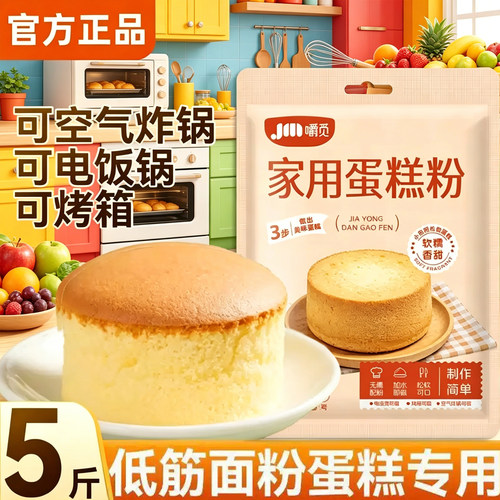 嚼觅蛋糕粉家用烘焙低筋面粉自制电饭煲蛋糕专用蛋糕预拌粉商用粉