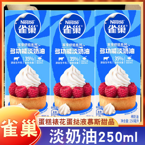 动物奶油多功能稀奶油蛋糕用