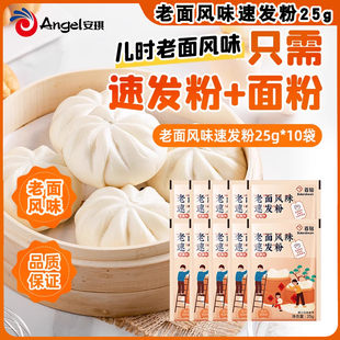 包子饅頭膨松劑發(fā)酵粉無需醒發(fā) 安琪百鉆老面風(fēng)味速發(fā)粉家用小包裝
