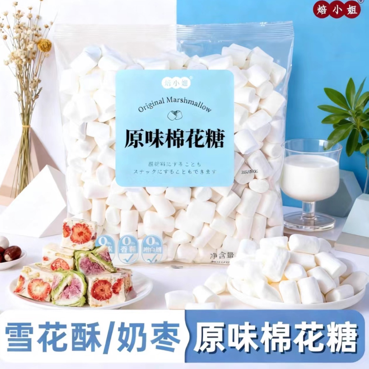 低甜度棉花糖500g烘焙专用雪花酥原材料牛轧糖饼奶枣材料自制全套