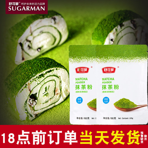 泡冲饮绿茶粉做蛋糕饼干抹茶粉