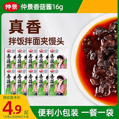 香菇酱拌饭拌面夹馍配粥不辣酱