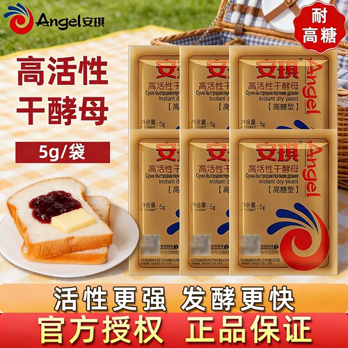 安琪耐高糖酵母粉金装高活性干酵母家用面包孝母烘焙原料小包尝鲜