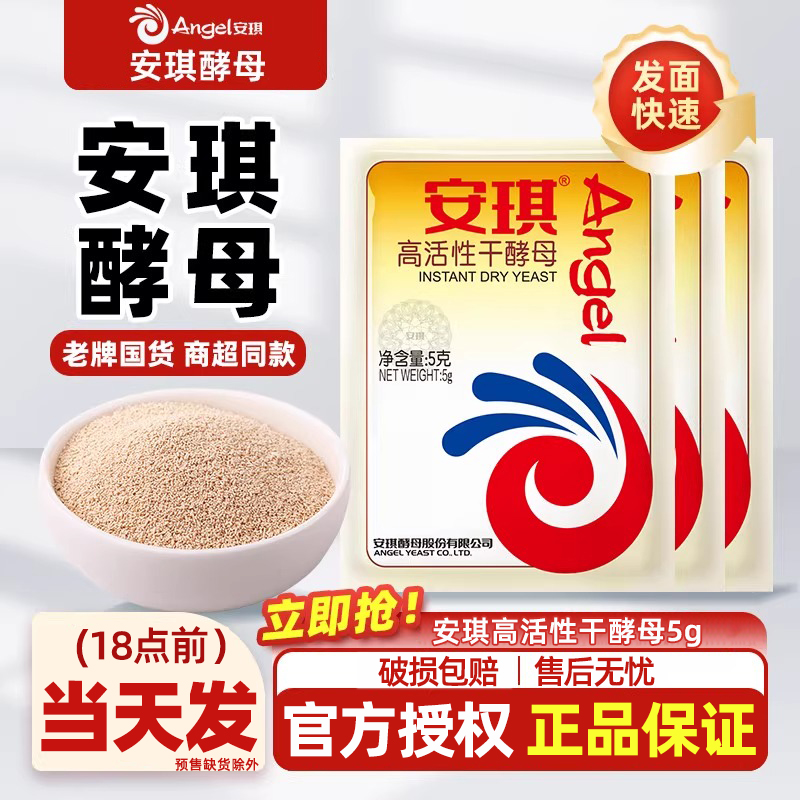安琪酵母粉正品官方旗舰店家用馒头包子专用发酵粉商用发面小包装