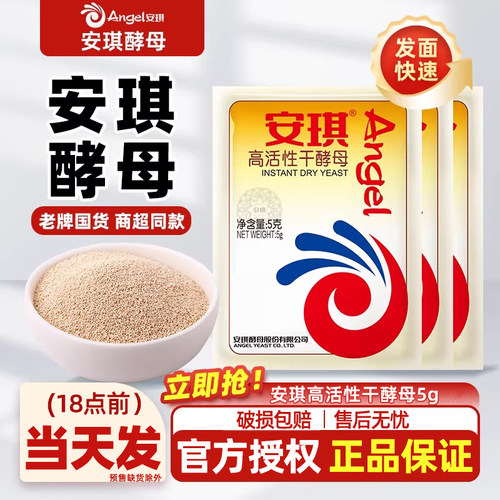 安琪酵母粉正品官方旗舰店家用馒头包子专用发酵粉商用发面小包装