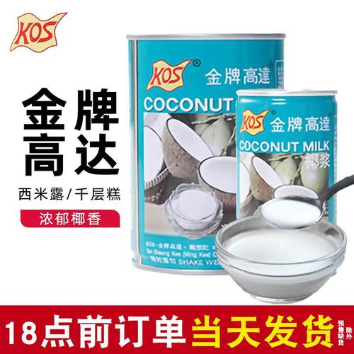 金牌高达椰浆椰奶芋圆西米露
