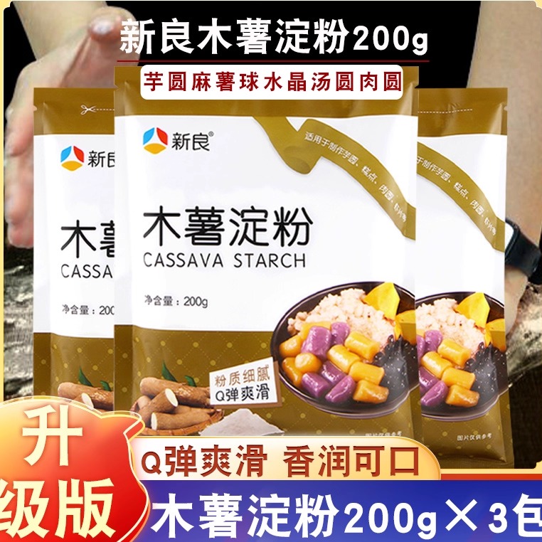 木薯粉家用芋圆珍珠奶茶