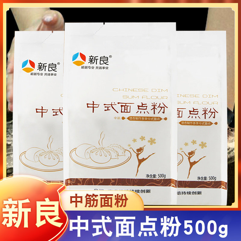 新良中式面粉烘焙广式月饼材料包子家用商用馒头面条粉小麦粉500g