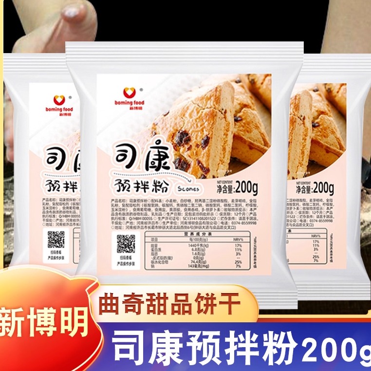 新博明司康预拌粉200g烘焙制作材料diy曲奇甜品饼干点心下午茶