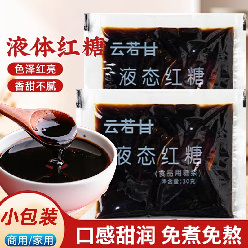 液体红糖浆冰粉凉糕糍粑专用配料烘焙红糖汁水浓缩小袋装商用批发