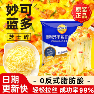 妙可蓝多芝士碎马苏里拉丝专用奶酪条片披比萨家用烘焙官方旗舰店