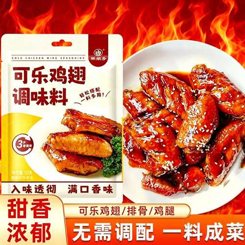 家用正宗蜜汁鸡腿调味酱料餐饮商用独立包装香甜无辣可乐鸡翅调料