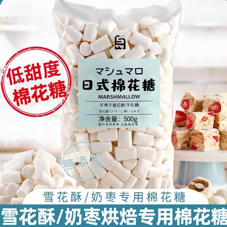 白岛日式棉花糖烘焙专用雪花酥原材料500g低甜自制牛轧糖奶枣全套