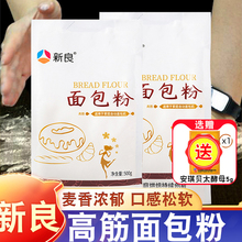 高筋面粉面包粉新良面包机家用低筋蛋糕月饼烘焙材料饼干小麦粉专