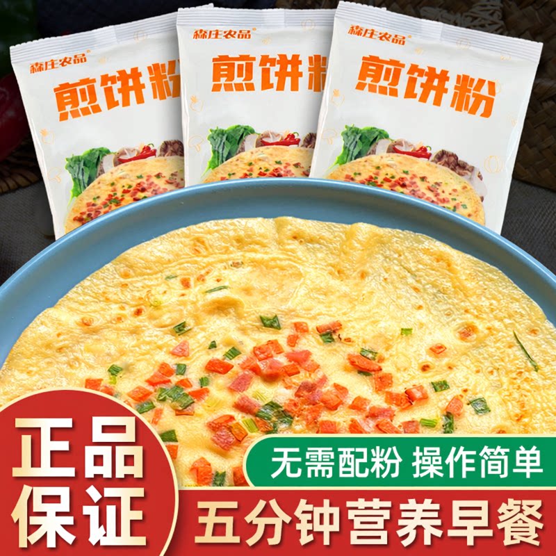 煎饼粉100g家用早餐小包装蔬菜煎饼果子专用粉杂粮面粉森庄农品