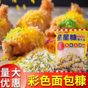 激烈哥星星五彩面包糠四色面包康膨化家用商专用炸香蕉鸡排鸡裹粉