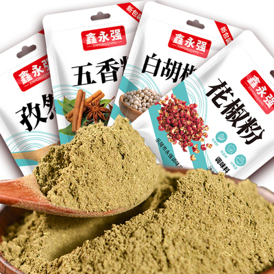 花椒粉家用五香粉孜然粉白胡椒粉调料香料麻椒粉麻辣四川正宗烧烤