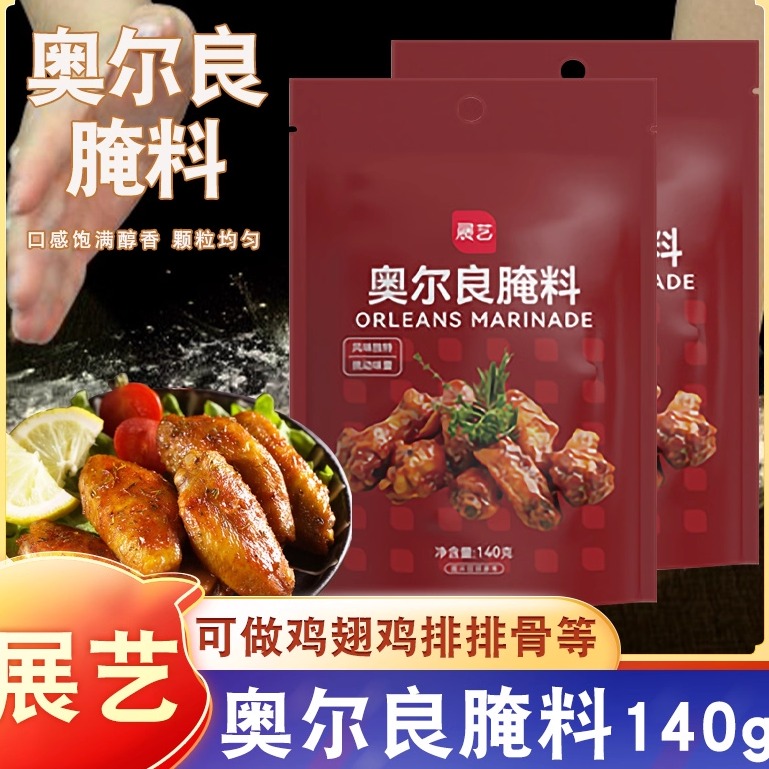 调料展艺新奥尔良腌料140g 家用商用烧烤材料蜜汁烤肉烤鸡翅