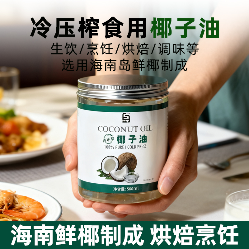 椰子油烘焙护发纯海南天然可食用炒菜冷榨护肤发膜精油生酮椰汁油