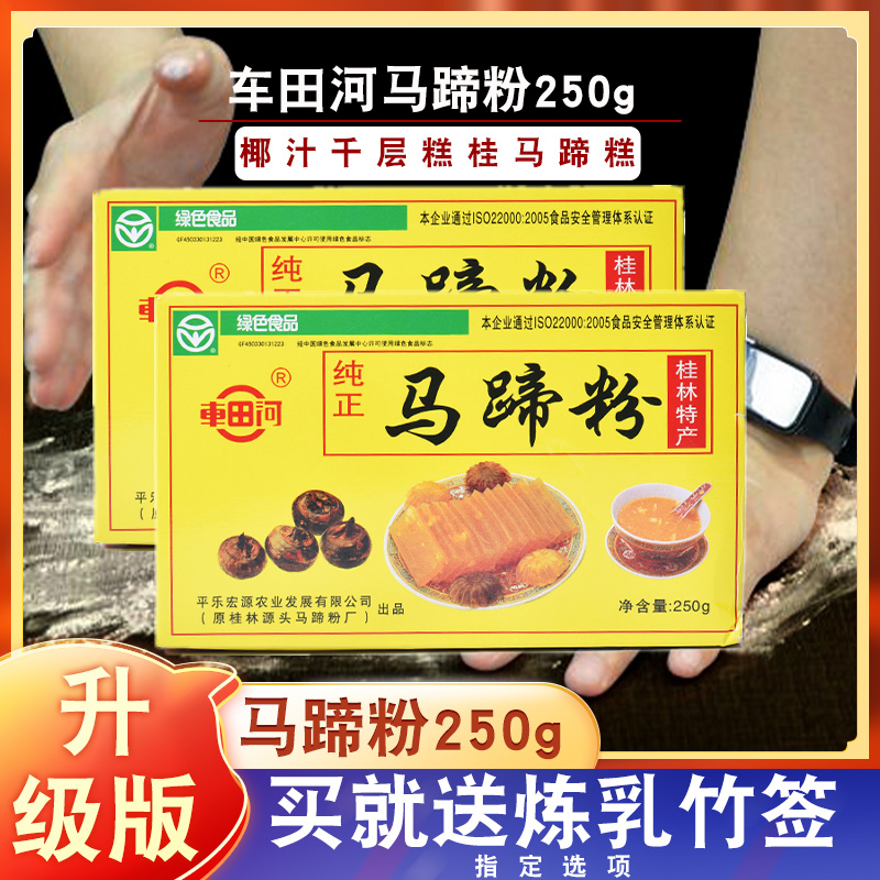车田河马蹄粉250g钵仔粉家用桂林特产商用椰浆千层糕材料专用