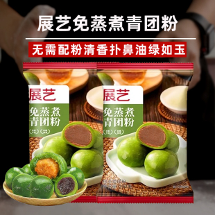 展艺青团预拌粉新鲜艾青汁草粉蛋黄肉松清明果手工糍粑烘焙原料