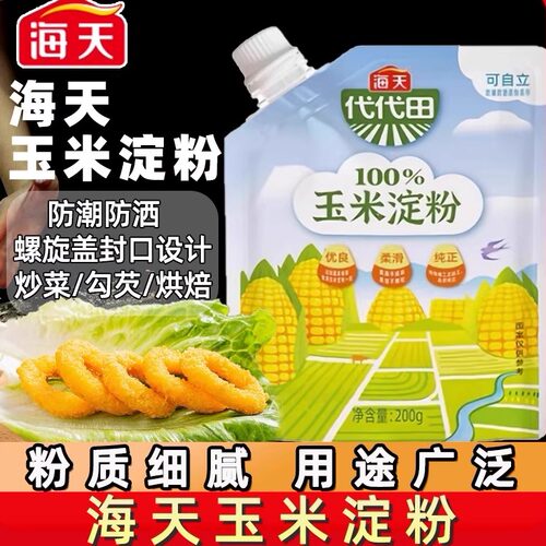 海天玉米淀粉200g家用烹饪生粉勾芡炸土豆小酥肉专用虾饺烘焙原料