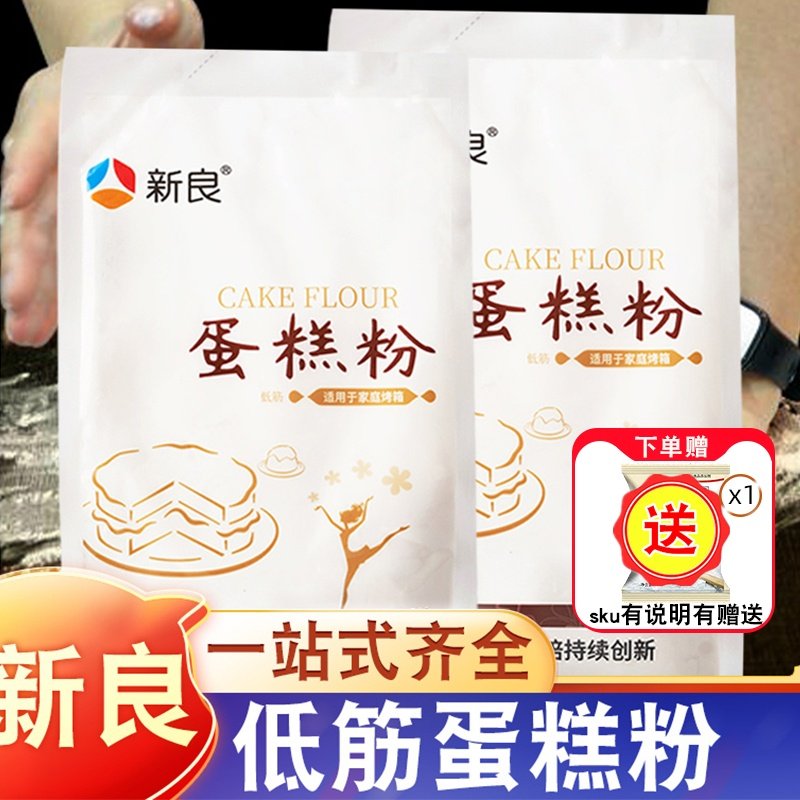 低筋面粉蛋糕粉新良家用面包粉饼干蛋黄酥月饼材料专用烘焙小麦粉