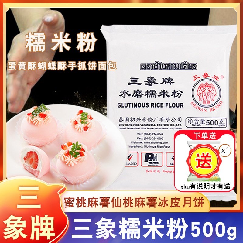 正宗三象牌纯水磨糯米粉家用商粘米粉雪媚娘重阳糕diy制作原材料