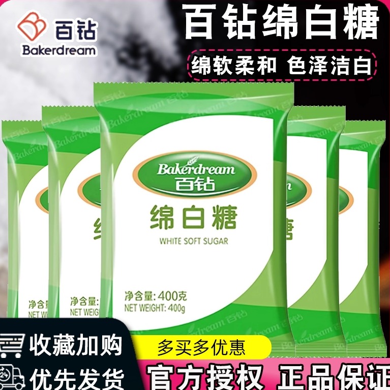 百钻绵白糖细砂糖食糖烘焙原料