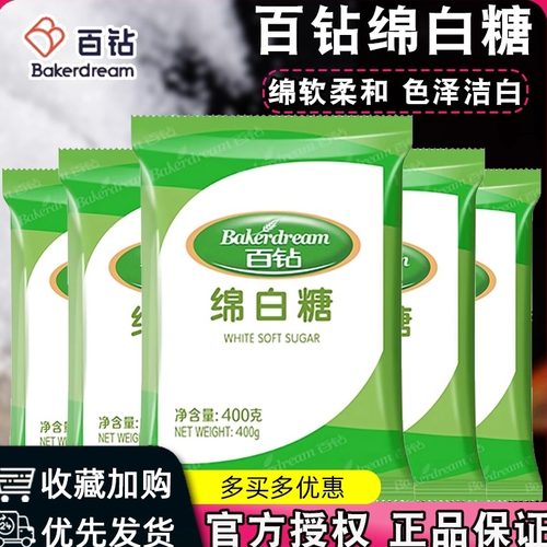 百钻绵白糖细砂糖食糖烘焙原料
