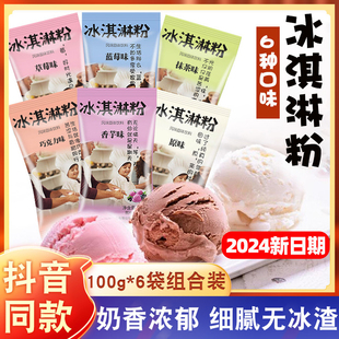 冰淇淋家用自制冰激凌雪糕粉冰激淋琪淋材料草莓甜筒专用商用批发