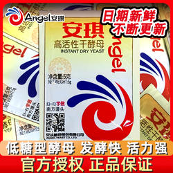 正品安琪酵母粉低糖型家用专用高活性干酵母蒸馒头面包发酵粉烘焙