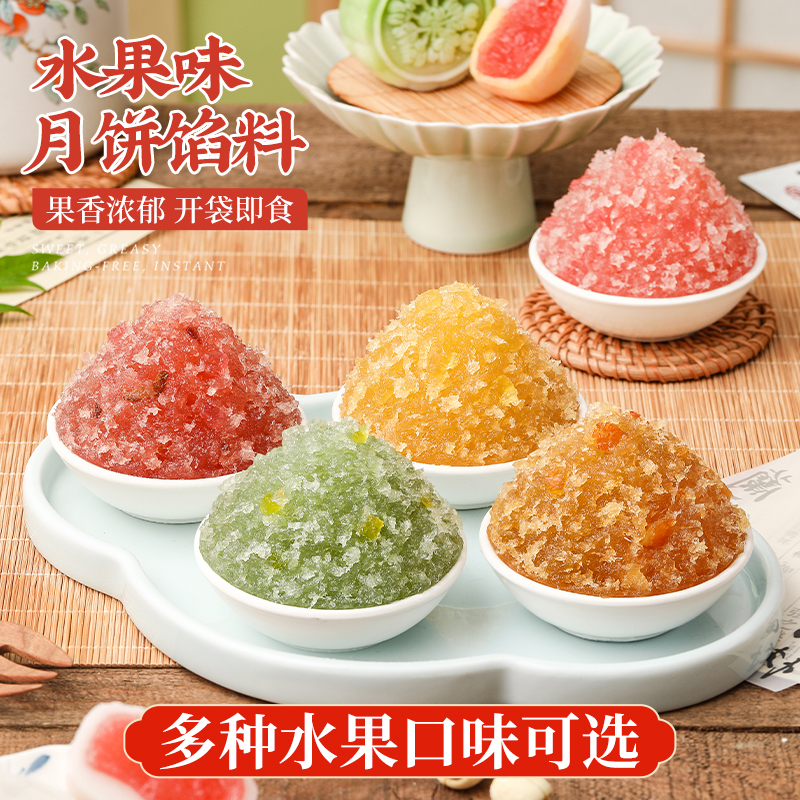 水果味月饼馅料冰皮广式草莓水蜜桃凤梨味家用烘焙原材料中秋商用