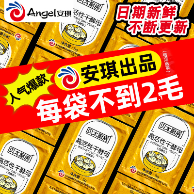 安琪酵母粉5g家用小包装酵母馒头发面高活性包子低糖型酵母发酵粉