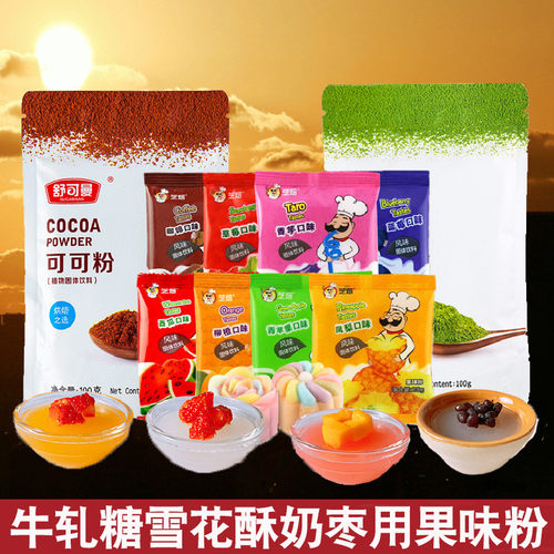 牛轧糖雪花材料茶粉草莓烘焙仔糕