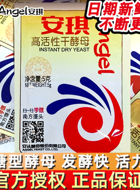 正品安琪酵母粉低糖型家用专用高活性干酵母蒸馒头面包发酵粉烘焙
