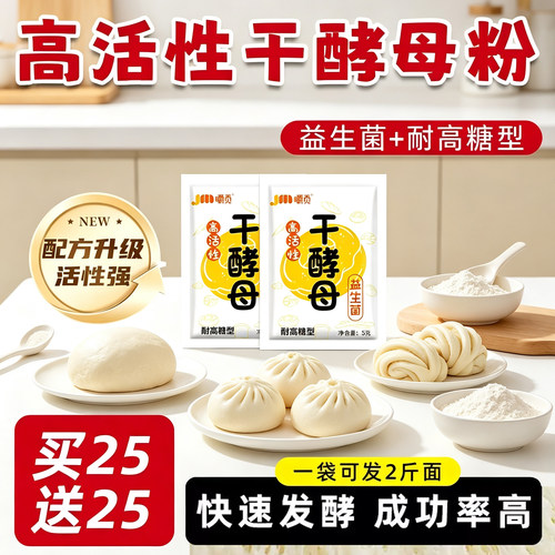 嚼觅酵母粉高活性耐高糖干酵母发面王发酵粉家用小包孝母粉商用粉