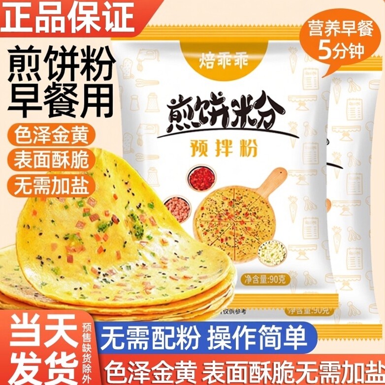早餐专用煎饼粉家用小包装学生五谷杂粮煎饼专用粉煎饼果子粉韩国