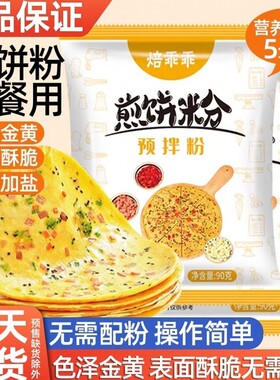 早餐专用煎饼粉家用小包装学生五谷杂粮煎饼专用粉煎饼果子粉韩国