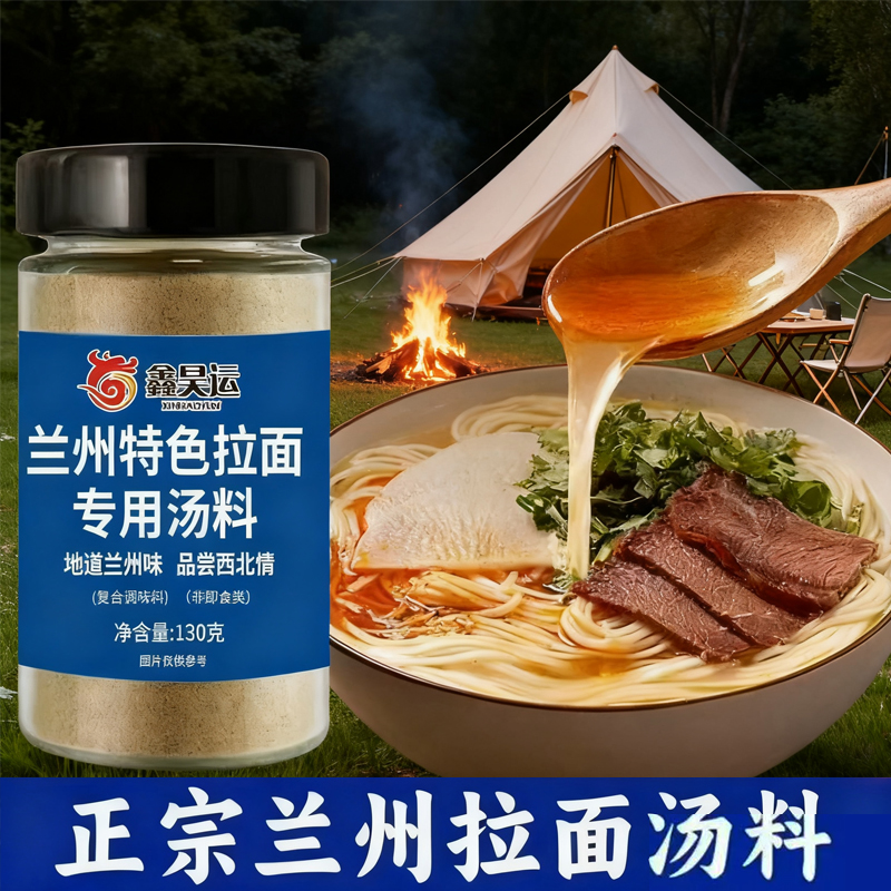 正宗兰州拉面汤料包牛肉面调料煮面泡面方便面调味面条调料包专用