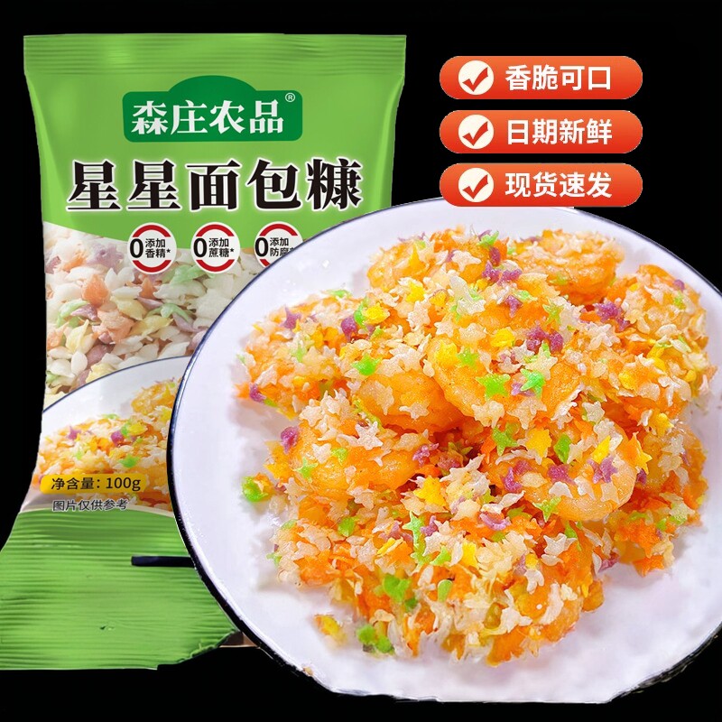 森庄农品面包糠家用五彩星星面包糠油炸南瓜饼香酥脆皮鸡裹粉商用