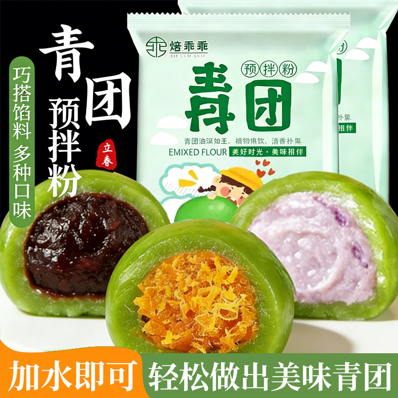 青团预拌粉免蒸diy青团制作材料全套家用清明果专用粉食用艾草叶图片