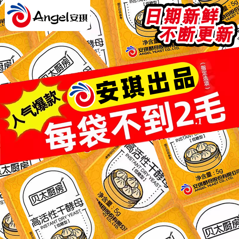 安琪酵母粉5g家用小包装酵母馒头发面高活性包子低糖型酵母发酵粉
