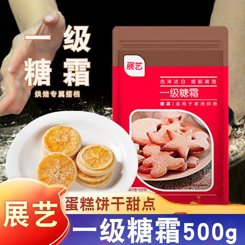 展艺糖霜500g糖粉细砂糖霜雪花酥蛋糕饼干面包家用装饰烘焙原材料