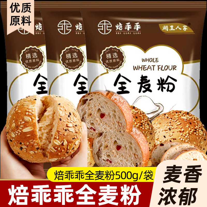 全麦面粉含麦麸皮小麦粗粮馒头粉