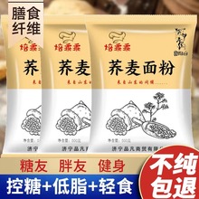 纯荞麦面粉纯荞麦面正宗荞麦粉乔全麦粗粮0无糖精脂肪官方旗舰店