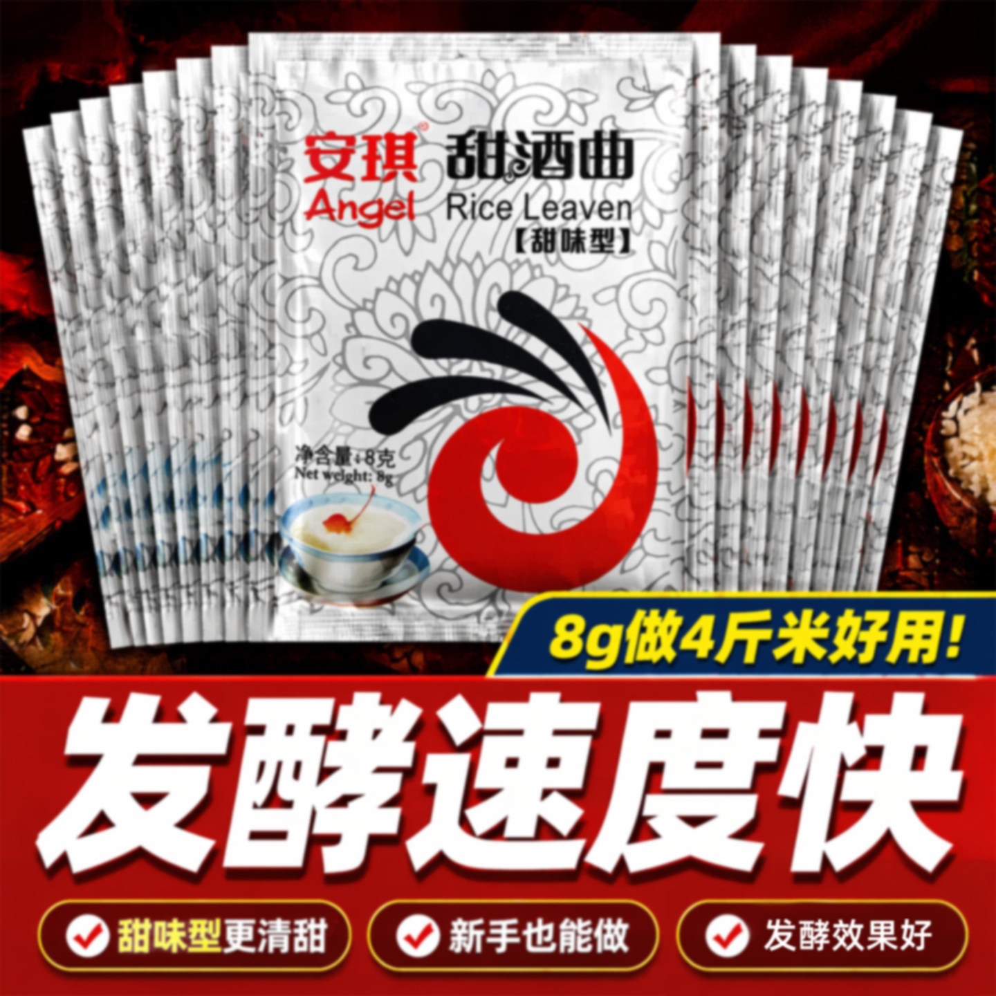 安琪甜酒曲甜酒酿家用做糯米醪糟米酒发酵曲子桂花酒酿发酵粉酵母