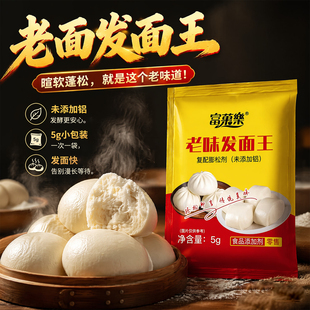 老味发面王发面旺发酵母粉老面味发面宝家用小包益生菌旗舰店干孝
