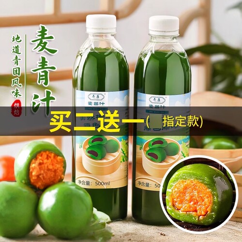 乔康麦青汁小麦清明果艾草粉青团
